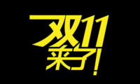 关于2021关于双十一的搞笑说说(2021双十一搞笑段子大全)大全