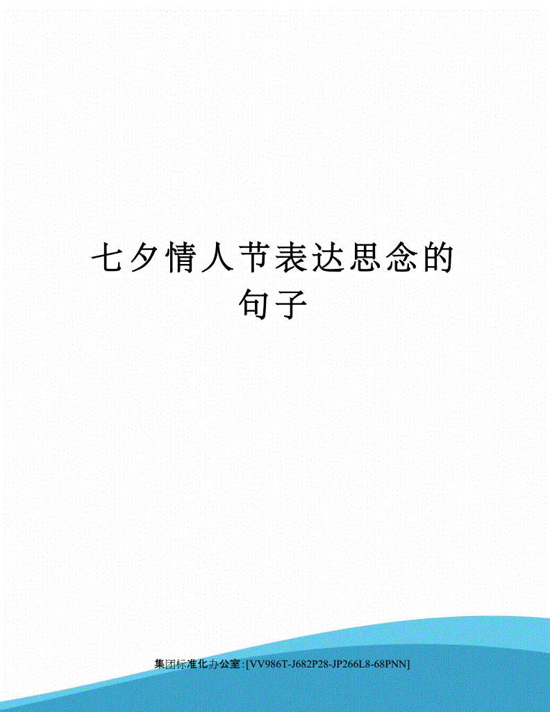 关于思念爱人的句子(关于思念爱人的句子诗句)