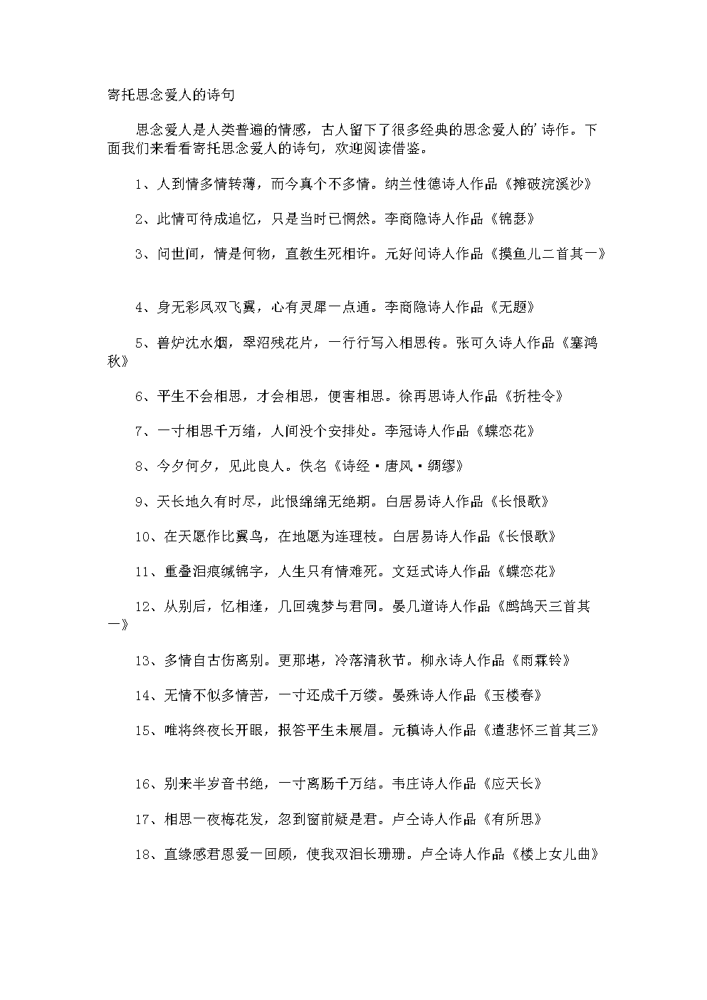 代表对爱人思念的诗句(代表对爱人思念的诗句古诗)