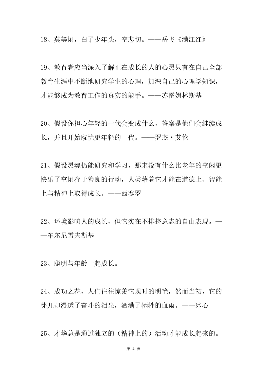 关于思念的名人名言(关于思念的名人名言大全)