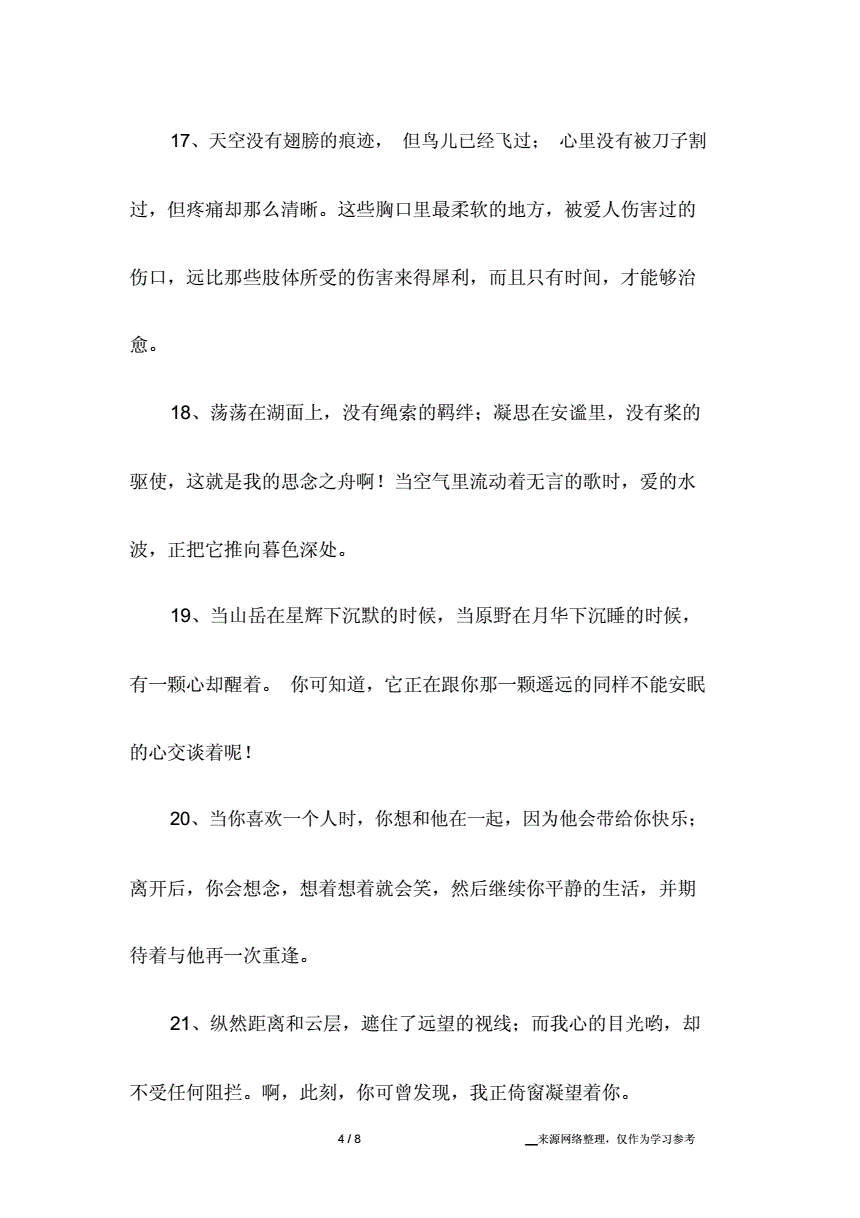 关于思念的唯美句子(关于思念的唯美句子古风短句)