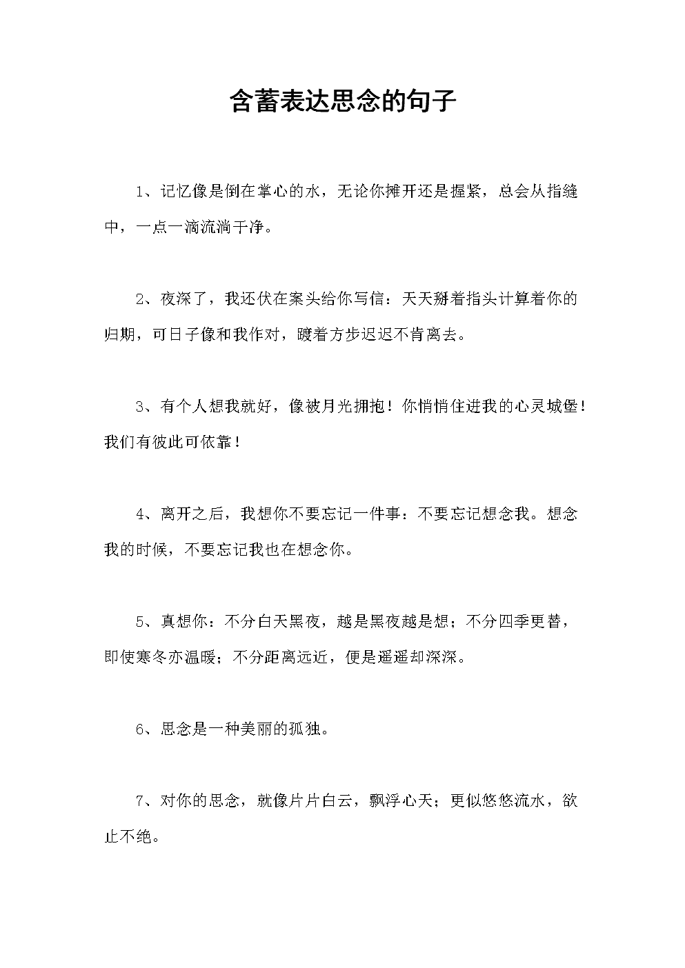 关于思念的句子100字(思念的句子50字)