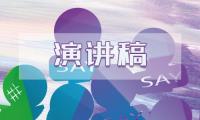 关于2021建党100周年歌颂党演讲稿300字范文【10篇】精选