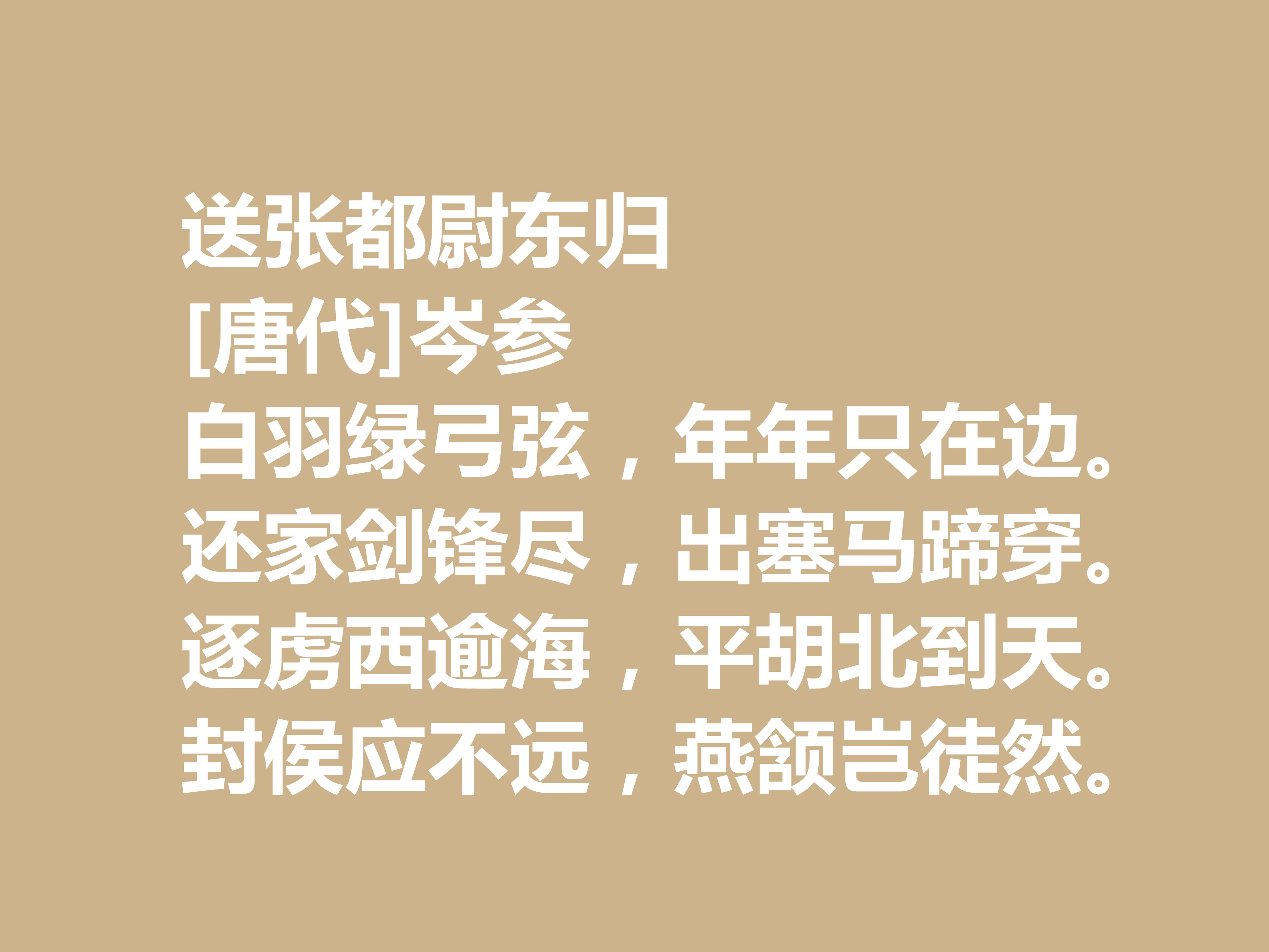 最爱岑参边塞诗，他的十首诗作，体现祖国边疆独特风情，值得品读