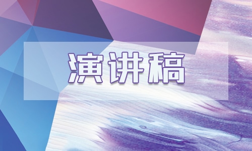 2021中华魂优秀演讲稿600字范文