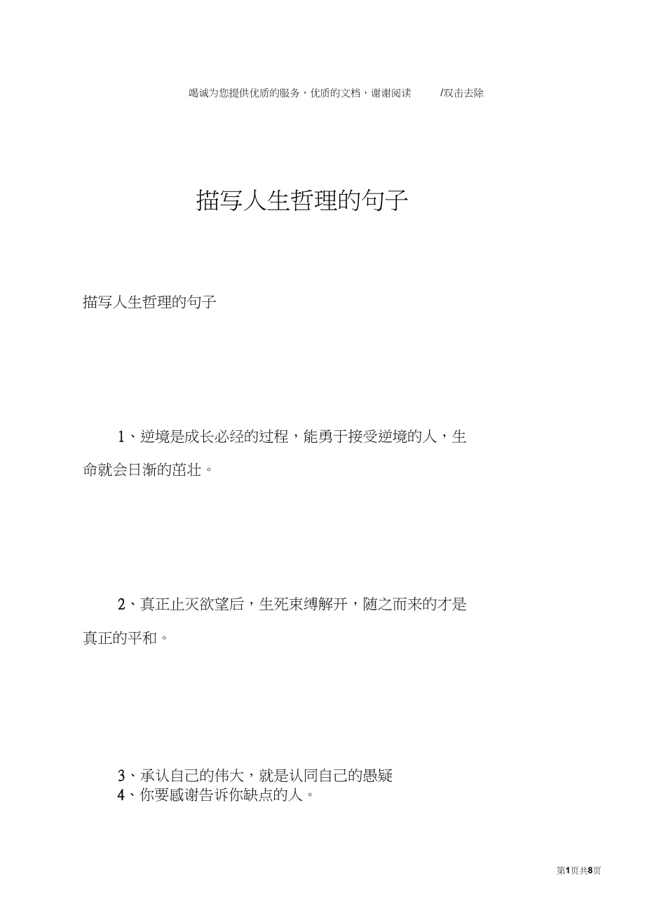 关于哲理的句子300字青少年(有哲理的句子300字)