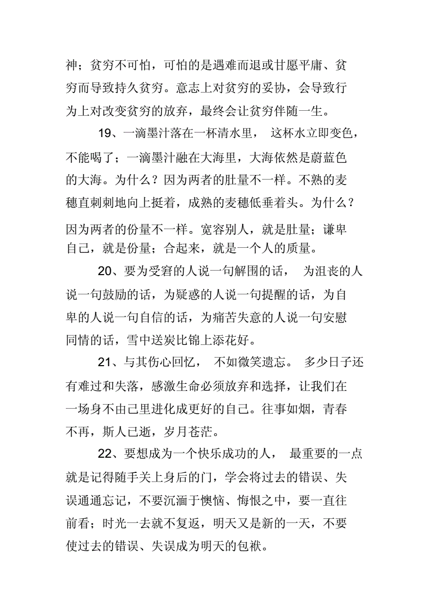 关于哲理的句子摘抄200字(有关哲理的句子摘抄)