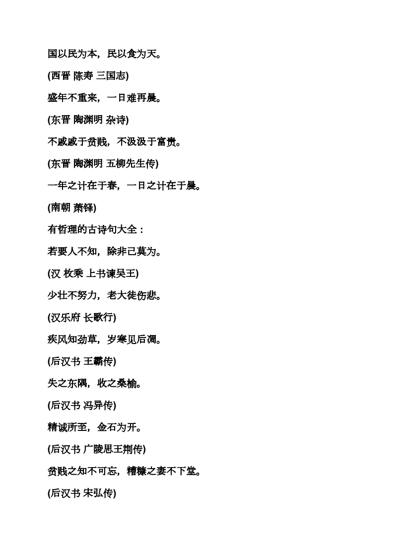 关于哲理的诗句古诗(关于哲理的诗句)