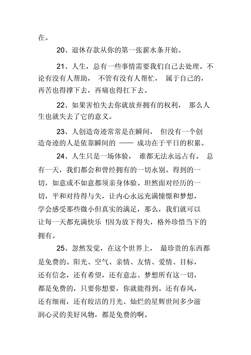 关于哲理的语段摘抄(哲理的语句摘抄)