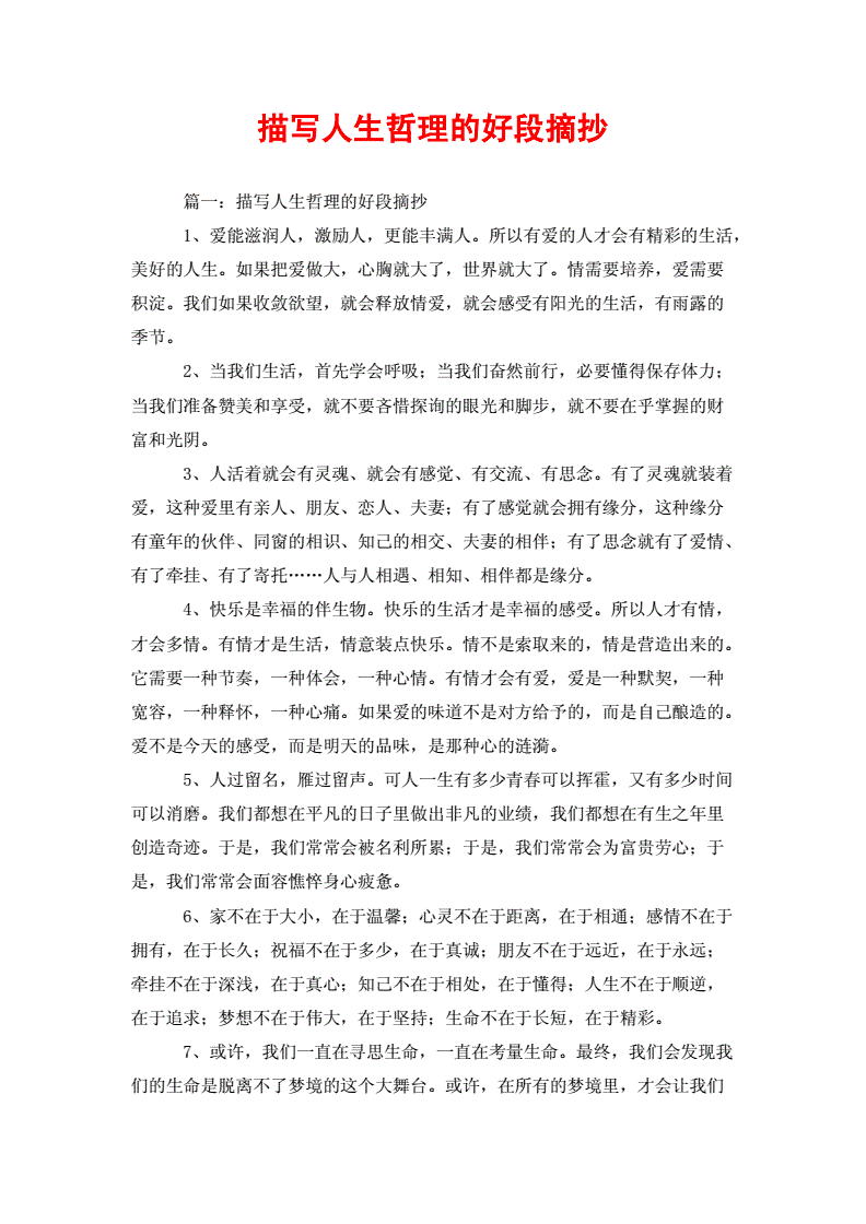 关于哲理的语段摘抄(哲理的语句摘抄)