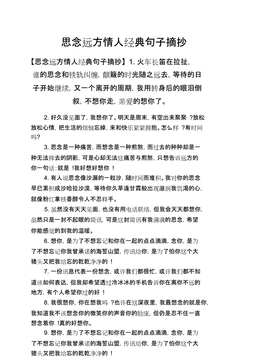 暗恋恋人的高情商句子(暗恋恋人暖心句子)