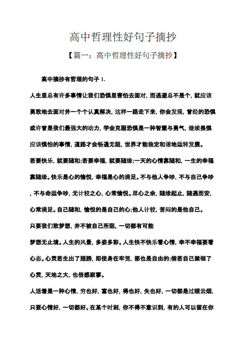 十段有哲理的句子摘抄?(一些有哲理的句子摘抄)