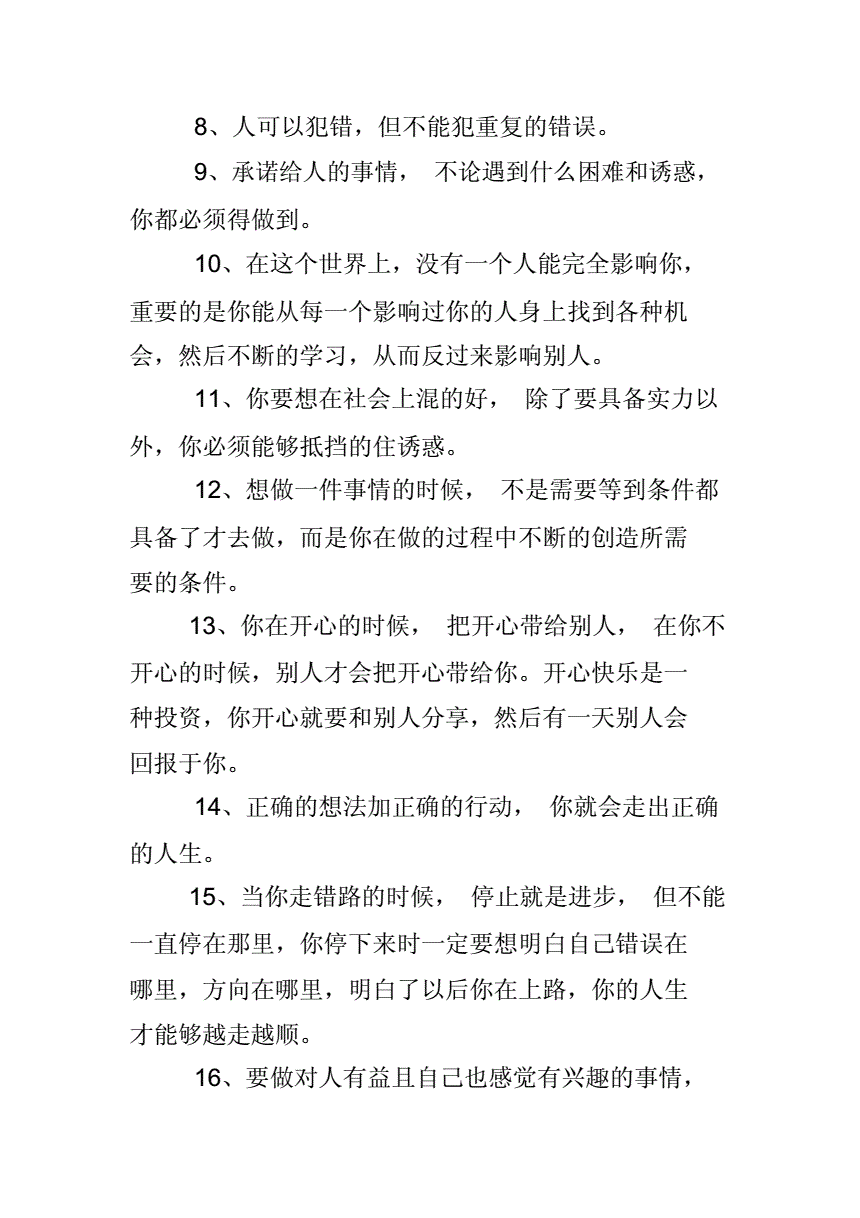 关于哲理的句子摘抄50字(哲学的句子典范语录50字)