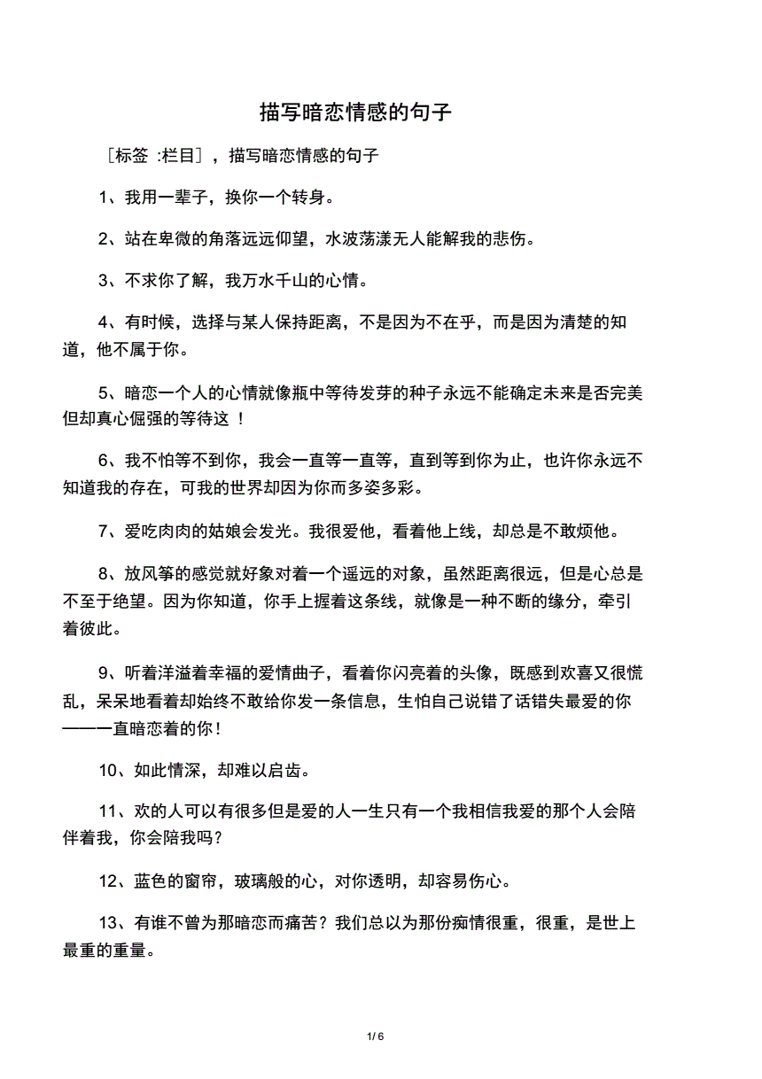 关于暗恋的句子唯美(关于暗恋的句子唯美短句)