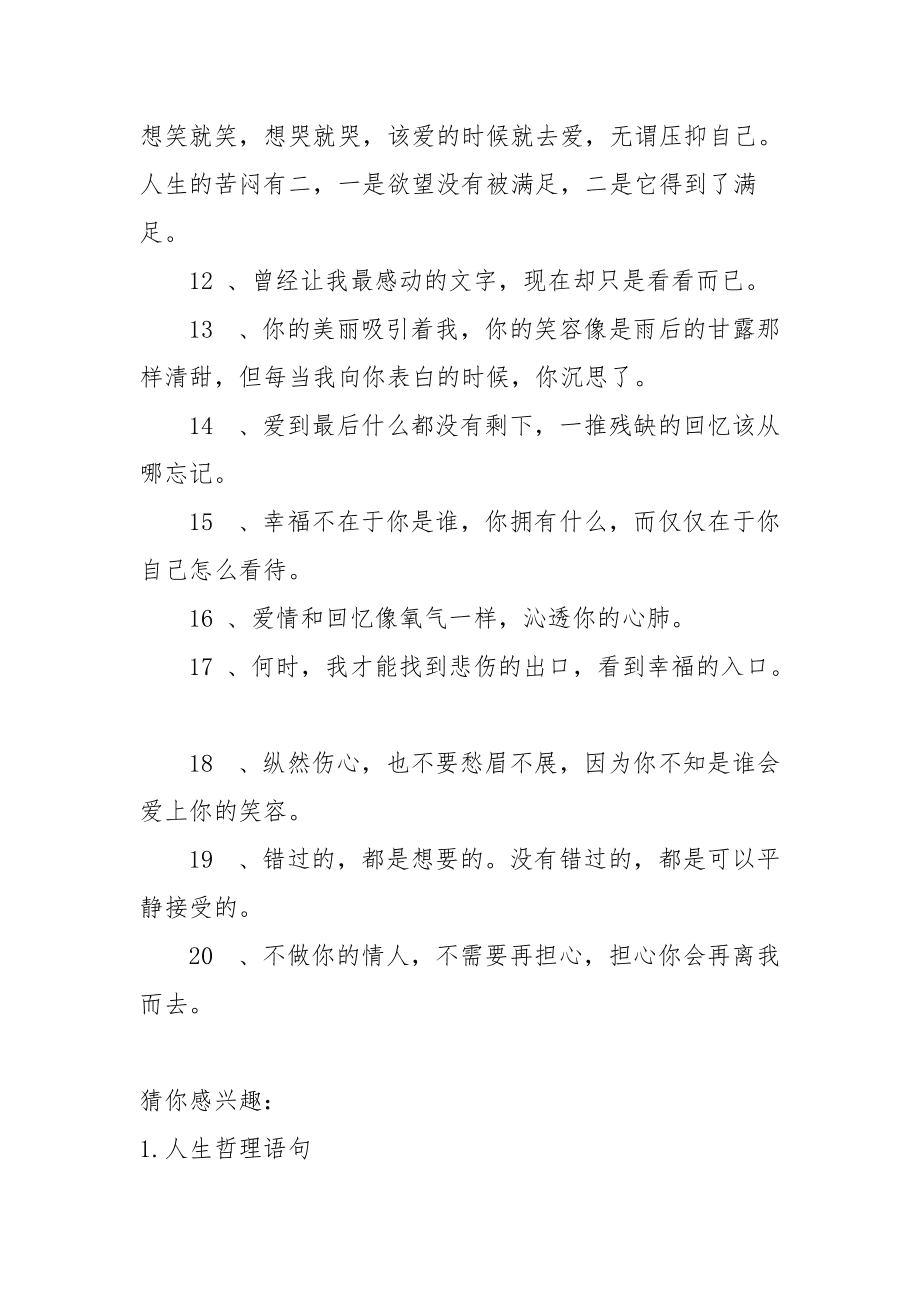 关于哲理的句子美句(关于哲理的句子美句简短)