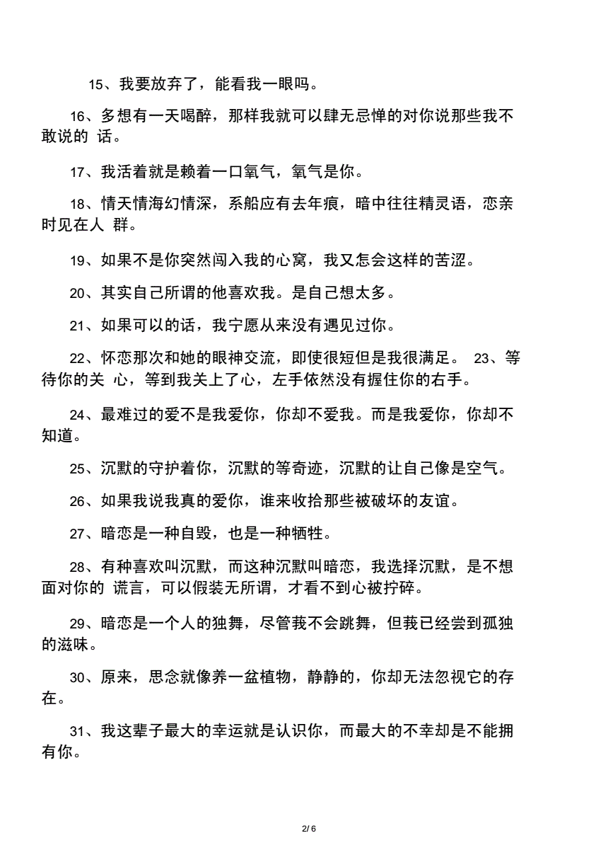 关于暗恋的句子委婉点(委婉表达暗恋的句子)