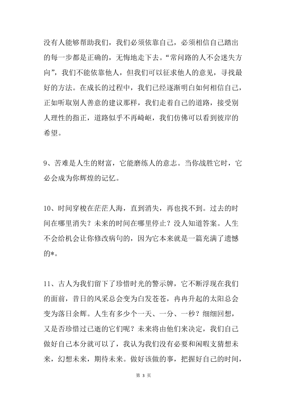 关于哲理的语段摘抄大全(哲理摘抄短句)