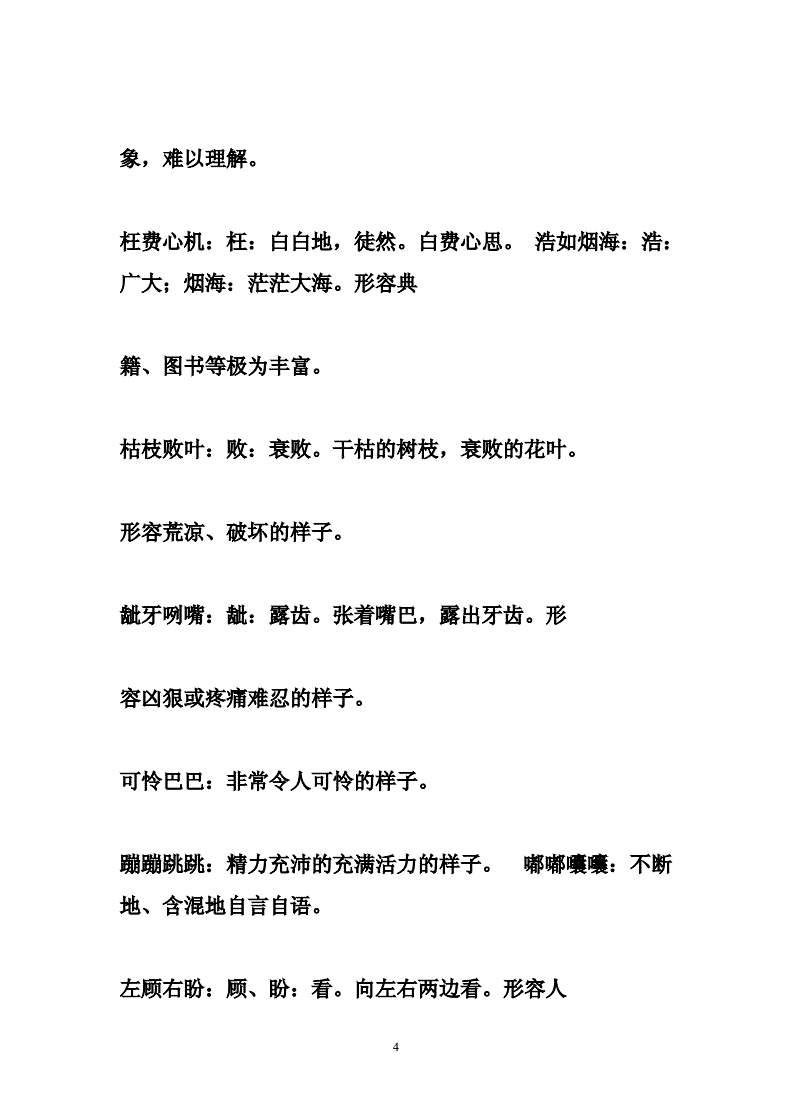 关于打动的四字词语(关于打动的四字词语大全)