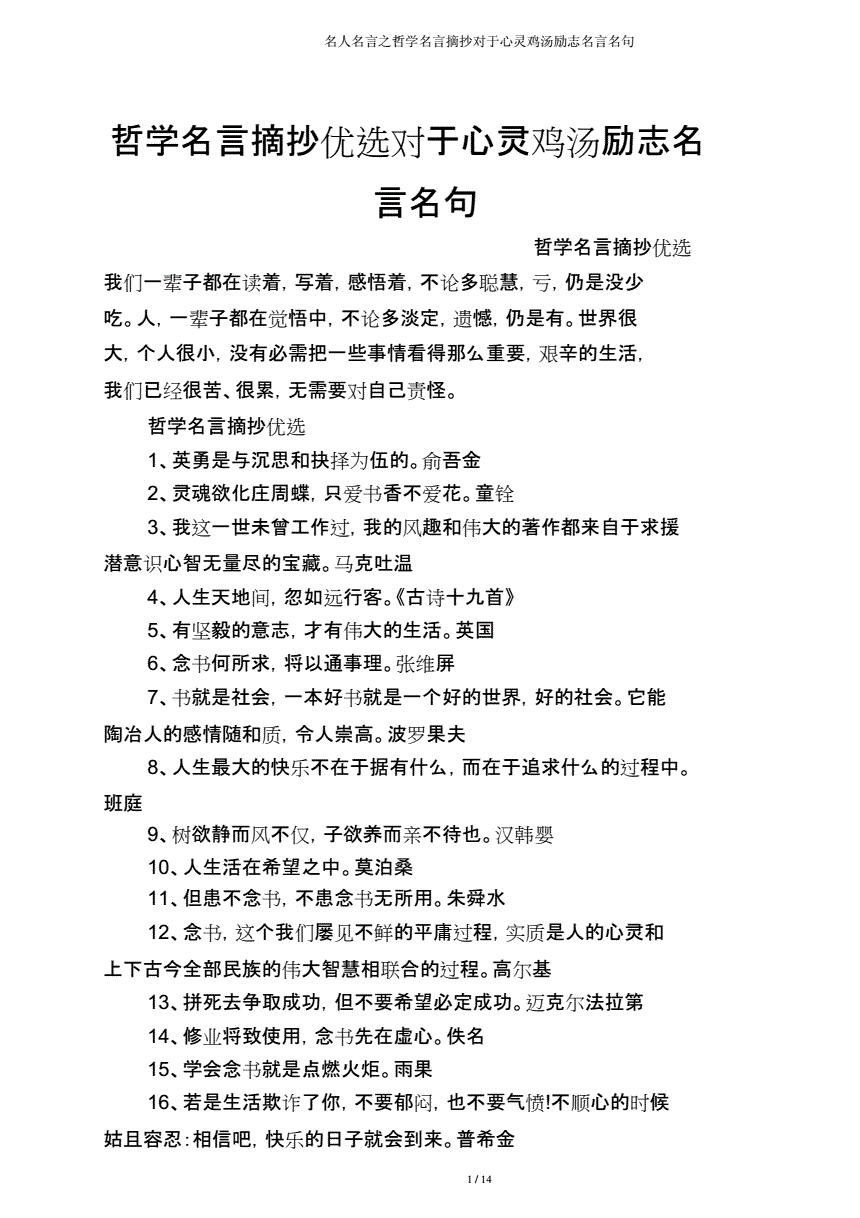 关于哲理的语段摘抄大全(哲理摘抄短句)