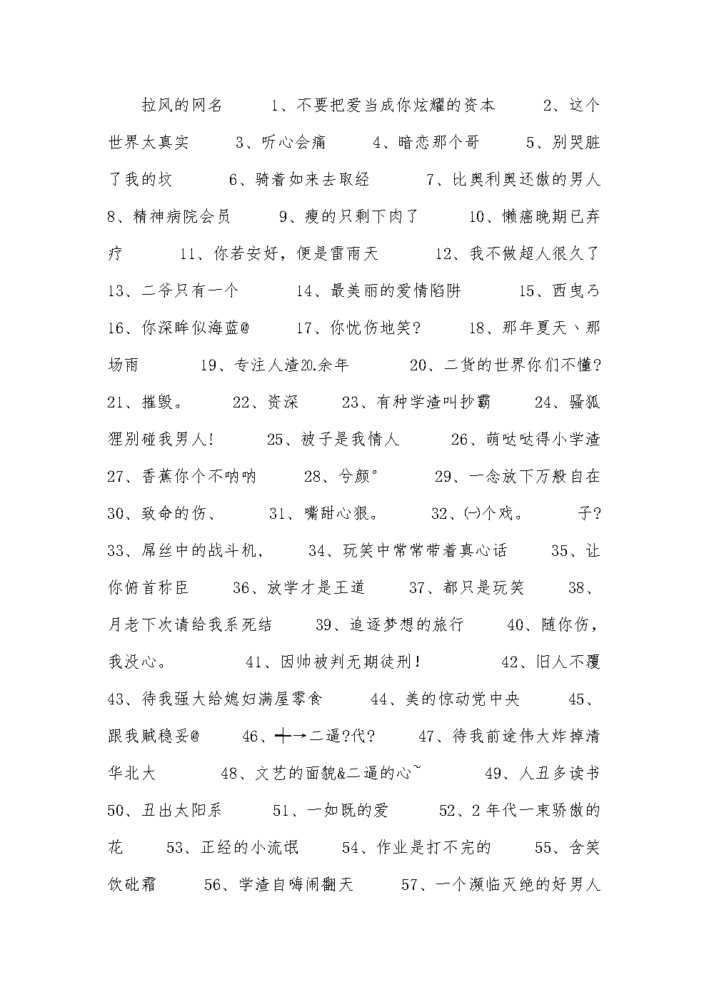 关于暗恋的网名(含有暗恋的名字)