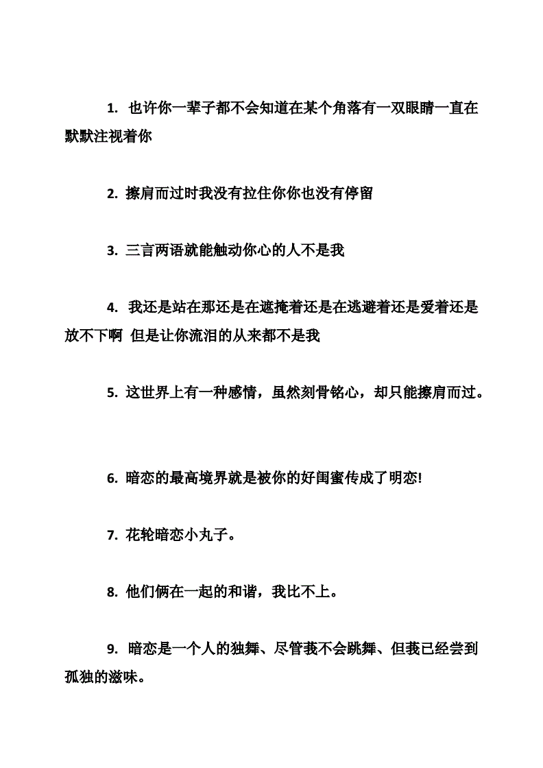 关于暗恋的句子委婉点(委婉表达暗恋的句子)