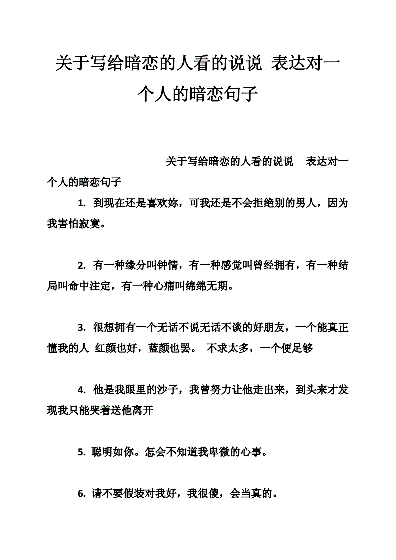 关于暗恋的句子不明显(不明显的暗恋失败的伤感句子)