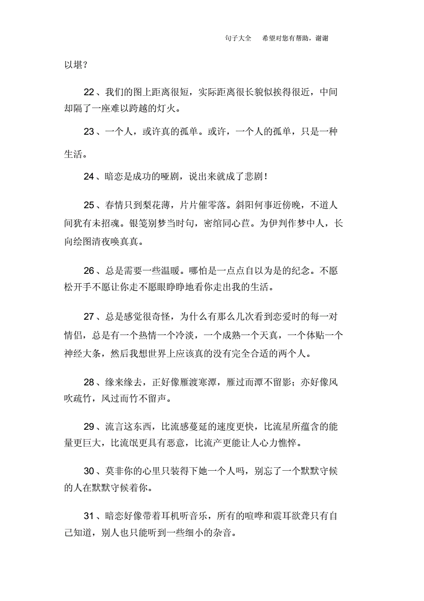 关于暗恋的句子不明显(不明显的暗恋失败的伤感句子)