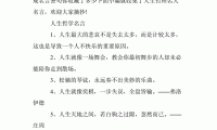 关于哲理句子名人名言(哲理名人名言名句大全)大全