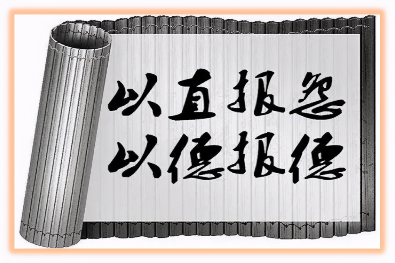 《论语》｜对于恩怨，是以德报怨还是以怨报怨？孔子说不能这样