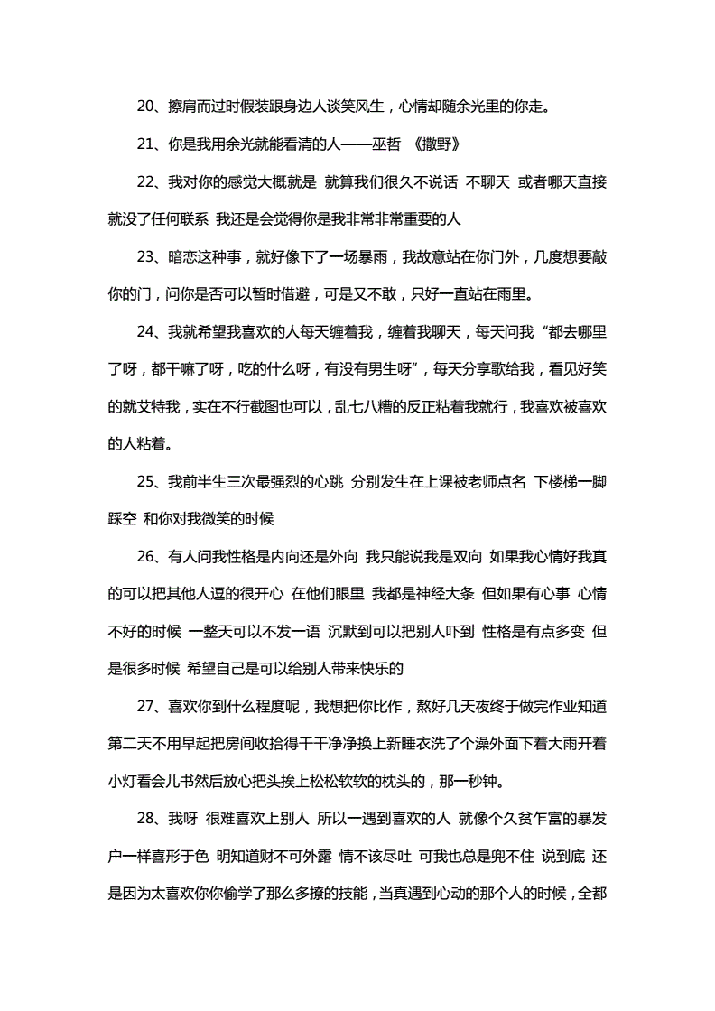 关于暗恋的短句(关于暗恋的短句四字)