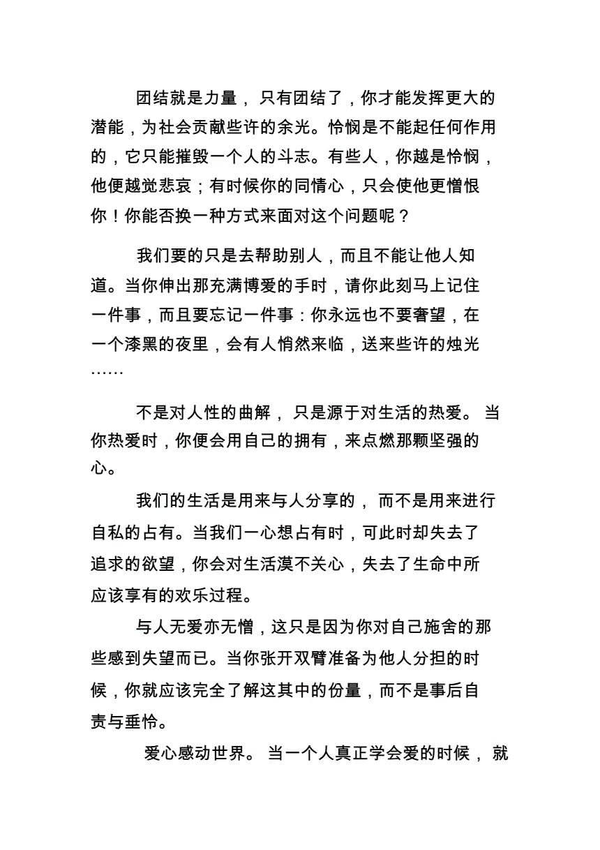 关于哲理的语段200字(关于人生哲理的段落200字)