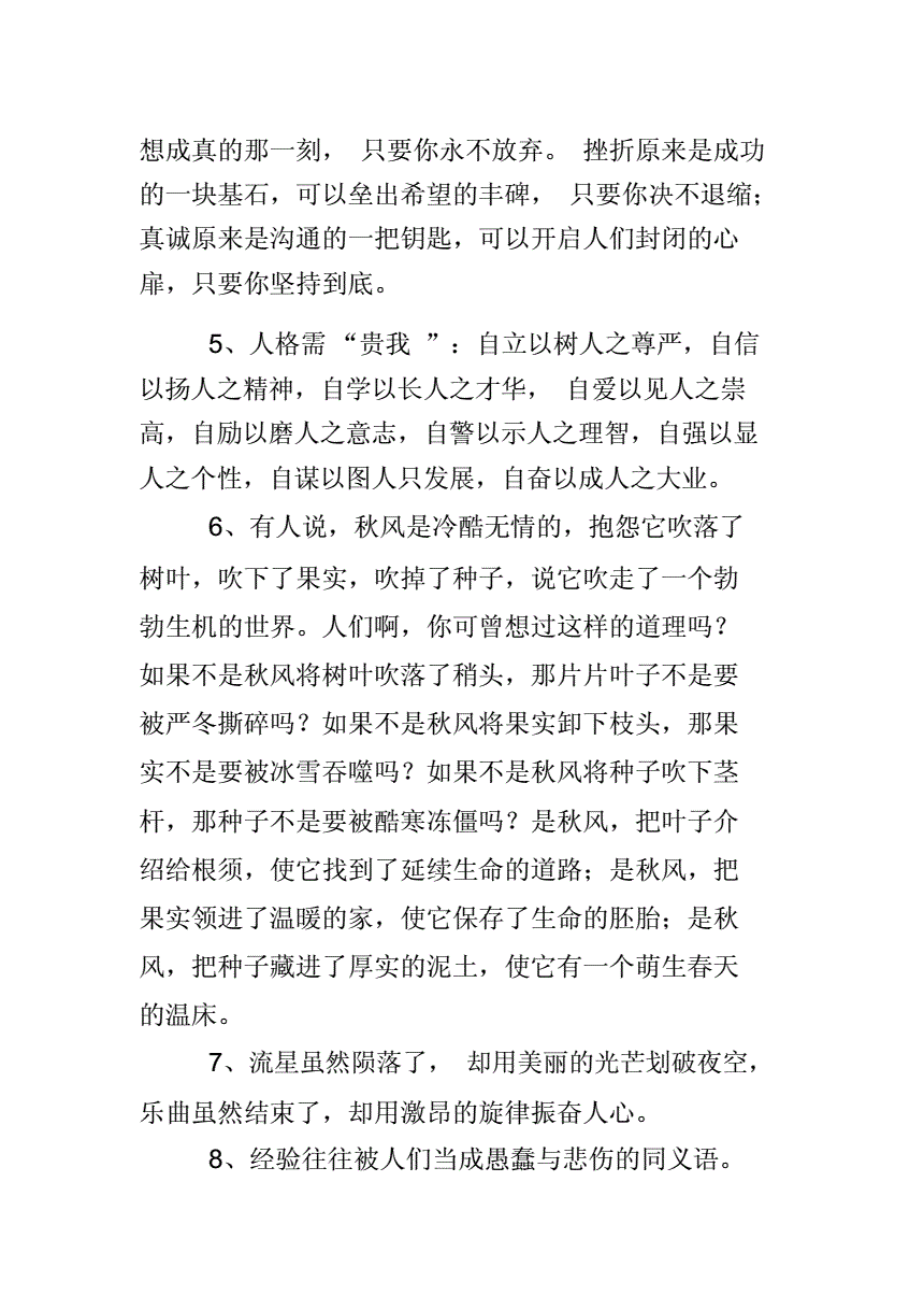 关于哲理的句子摘抄200字(漂亮哲理的句子摘抄200字以上)