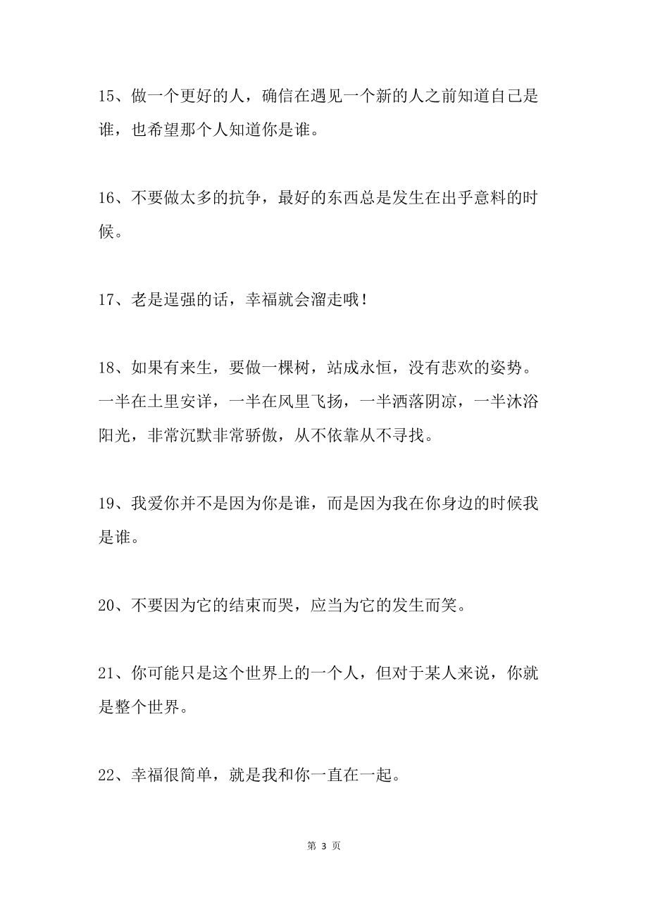 最令人打动的100句话(最让人打动的三句话)