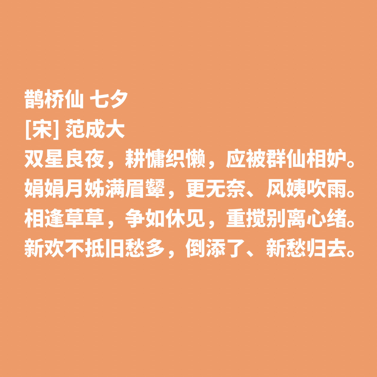 七夕节品古诗词，读这十首佳作，体会古代文人思想，传承古老文化