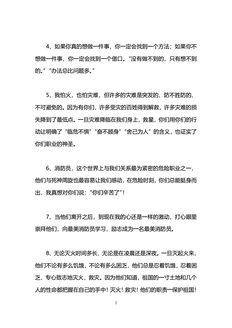 关于打动的句子摘抄200字(有关打动的句子摘抄)