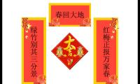 关于兔年新春对联（简短80副）精选