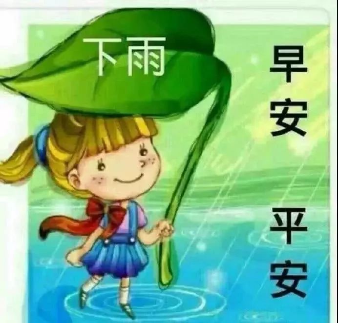 下雨天很温馨的短信问候祝福语关心话，早安祝福图片唯美带字