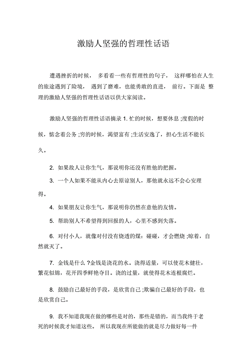 有关哲理性的句子或片段(漂亮语段哲理性句子)