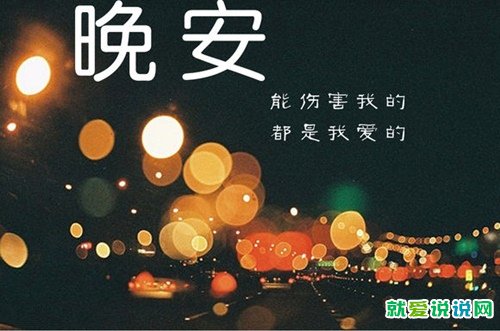 2021最新的晚安的朋友圈说说