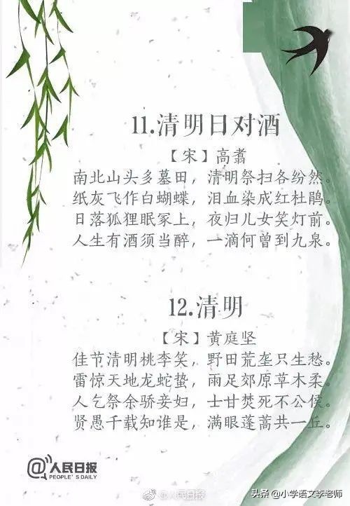 关于清明节的20首经典诗词，是孩子背诵积累的好素材