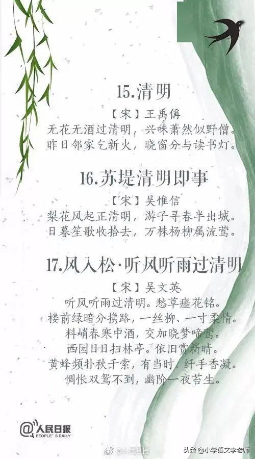 关于清明节的20首经典诗词，是孩子背诵积累的好素材