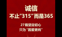 关于3.15消费者日宣传文案(2023消费者日宣传口号)大全