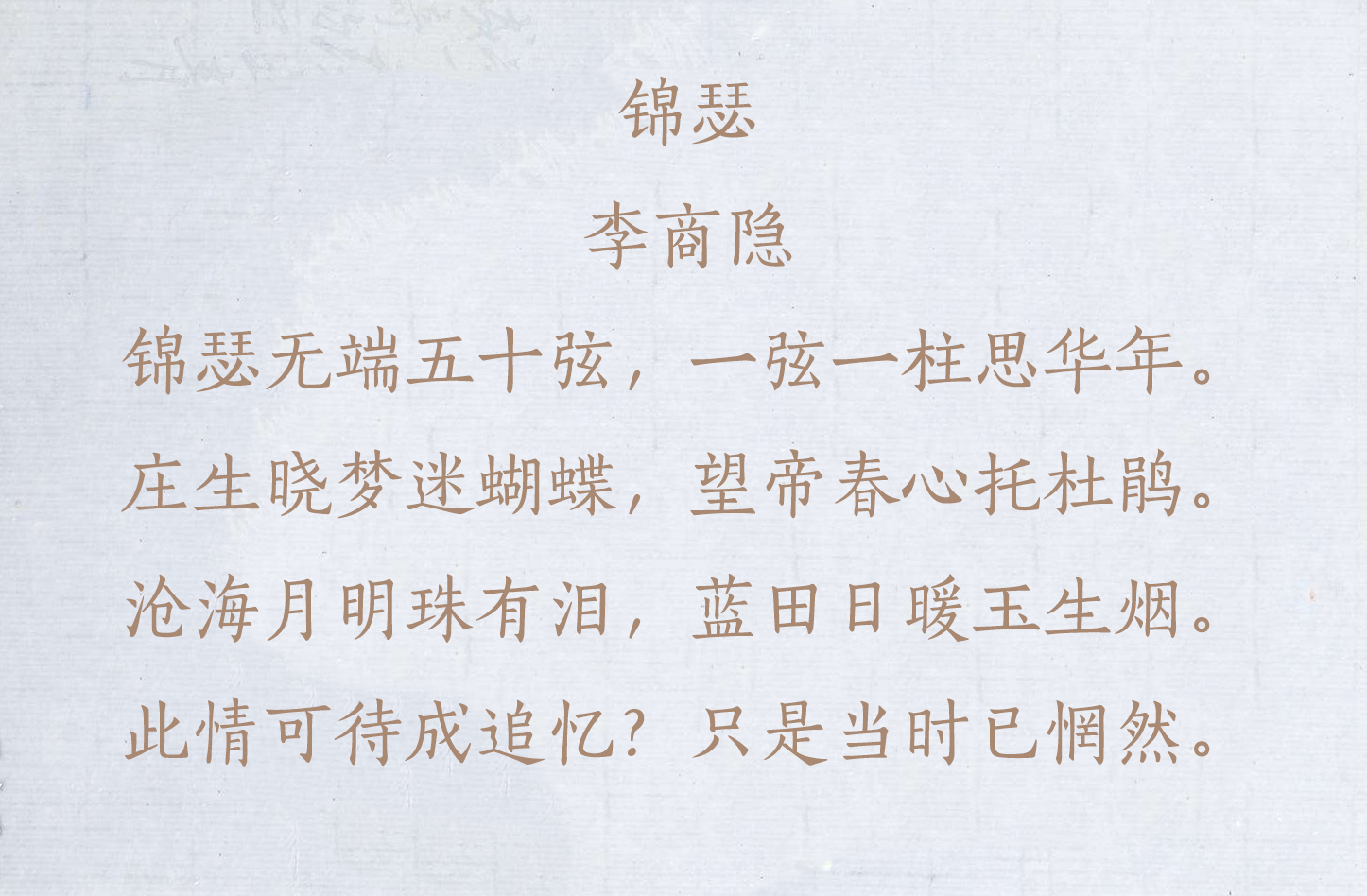 唐诗中最经典的10首七言律诗，篇篇都是千古名篇