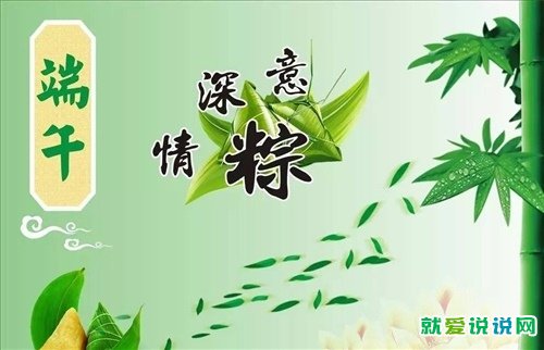 适合端午节发朋友圈的说说