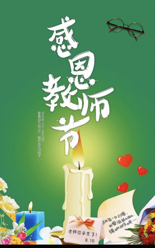 2021教师节祝句子，教悔如春风，师恩深似海