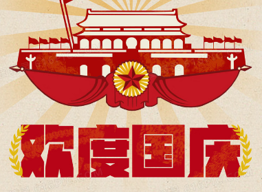 2023十一国庆节献给祖国的动听短句 国庆节祝福祖国繁荣昌盛经典语录