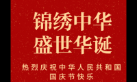 关于2023十一国庆节献给祖国的动听短句(国庆节祝福祖国繁荣昌盛经典语录)大全