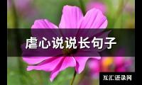 虐心说说长句子(优选69句)【图】