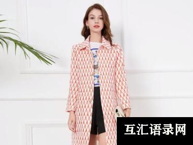 好听的女装公司名称 时尚洋气的服装公司名字