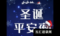 关于2023平安夜贺卡祝福语大全(平安夜简短暖心的祝福语录)大全